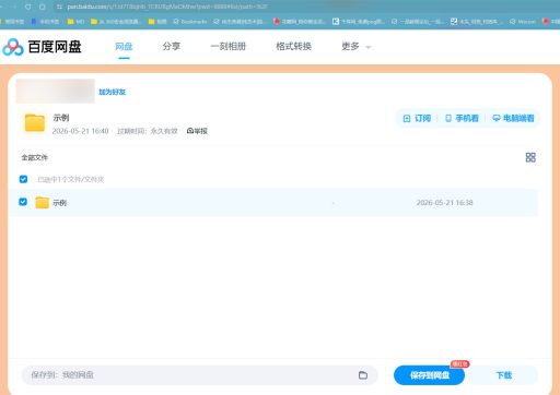 图片[3]-网盘使用方法-3D素材资源仓